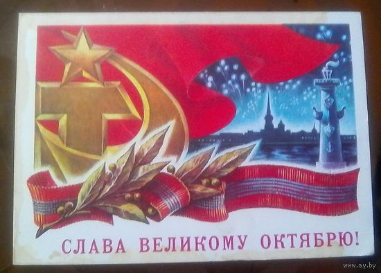 1977 год А.Жребин Слава великому октябрю
