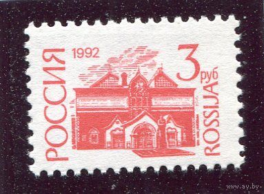 Россия 1992. Стандарт. Простая бумага. Офсет. Греб 12 1/4 :12