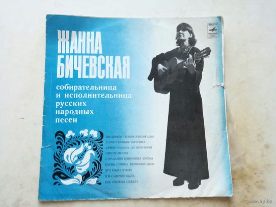 Жанна Бичевская
