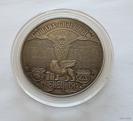 Беларусь 1 рубль 2016 Путь Скорины. Венеция