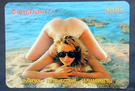 Календарик-2001