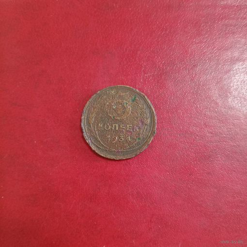 Редкая монета СССР 5 копеек 1934 года