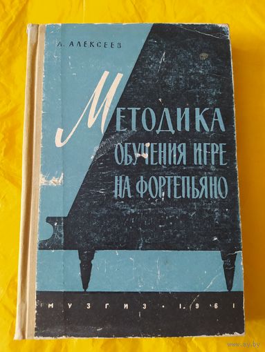 Методика обучения игре на фортепьяно