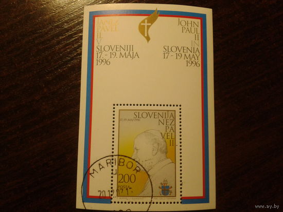 Словения 1996г. Визит Папы блок