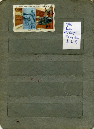 КУБА, 1970,  ПРОИЗВОДСТВО САХАРА , "концевик" серии   1м   (на "СКАНЕ" справочно приведены номера и цены по Michel)