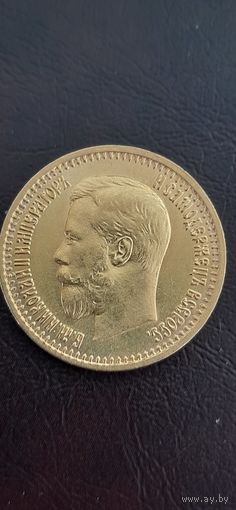 7 рублей 50 копеек 1897г (АГ) Николай II Российская Империя