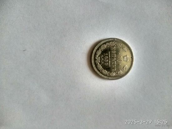 1855-1881 (Александр II) 10 КОПЕЕК 1859 Г.   \ R \