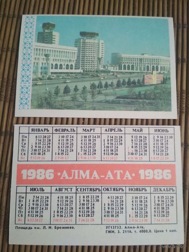 Карманный календарик. Алма-Ата .1986 год