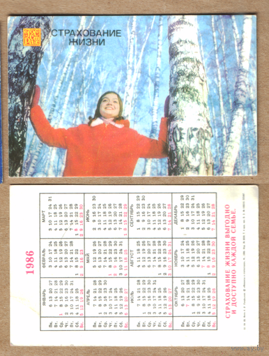 Календарь Страхование жизни 1986