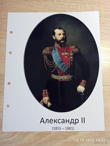 Лист с изображением царя Александра ll