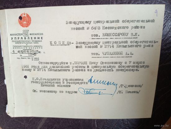 Документ БССР\6д