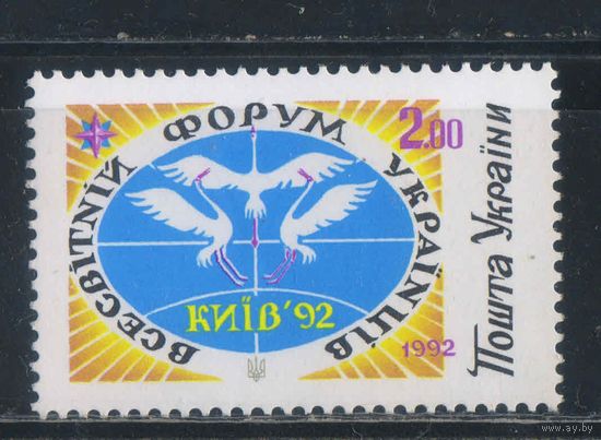 Украина 1992 Всемирный форум украинцев в Киеве #87**