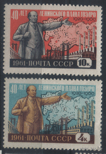 Заг. 2448/49. 1961. 40 лет плану ГОЭЛРО. В.И. Ленин. ЧиСт.
