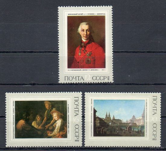 Русская живопись СССР 1972 год 3 марки