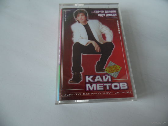 Аудиокассета "Кай Метов"