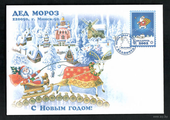 Почта Деда Мороза. 2002