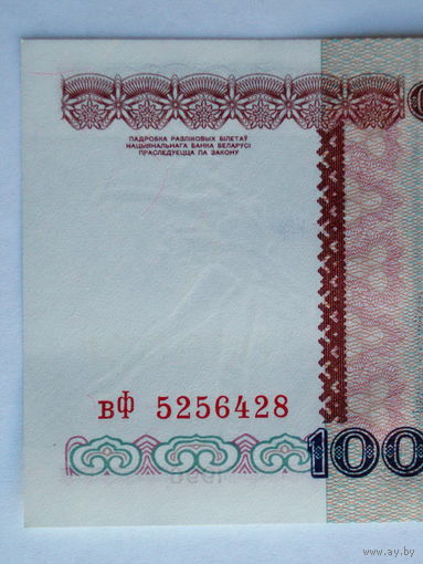 100000 рублей 1996 UNC- серия вФ