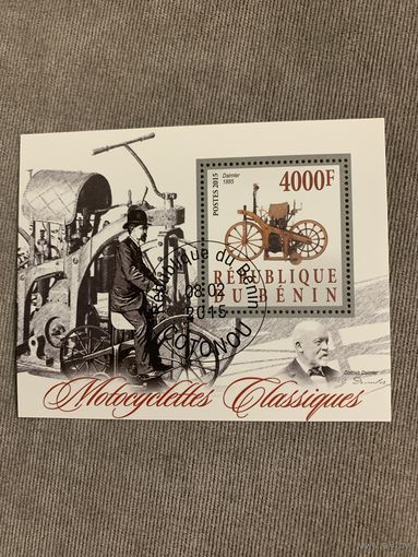 Бенин 2015. История мотоцикла. Daimler 1885. Блок