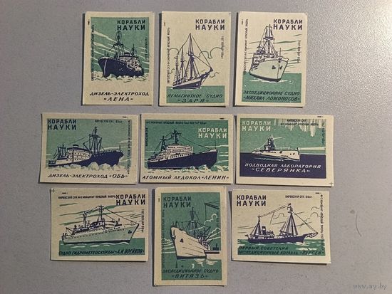 Спичечные этикетки Комбинат "Красный Якорь" (ф-ка "Белка"). Корабли науки. ГОСТ 1820-56.1959 год