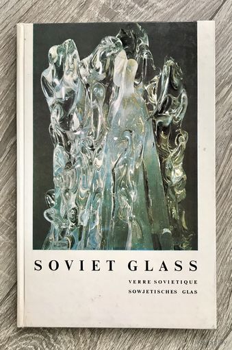 Альбом Советское стекло