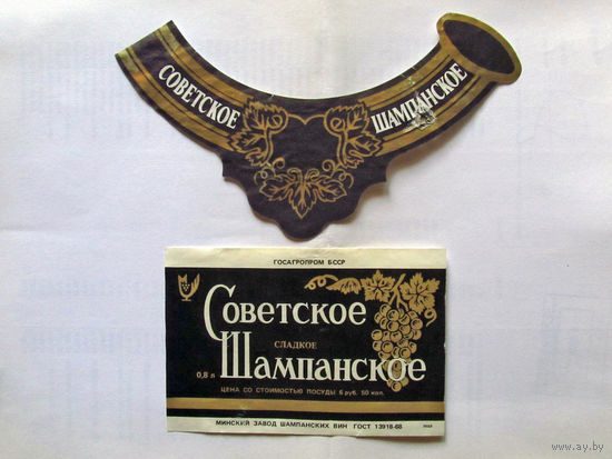 06-743 Этикетка Советское шампанское сладкое Минск 1989