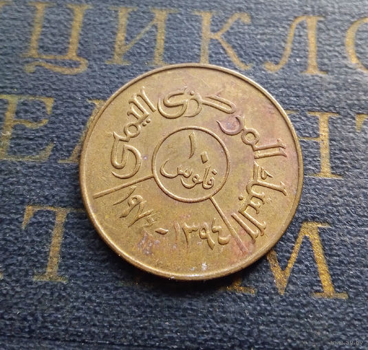 10 филсов 1974 Йемен #01