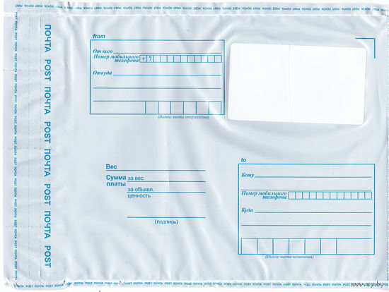 Конверт почтовый пластиковый 60 мкм с клеевым клапаном и адресной сеткой 140х162 мм