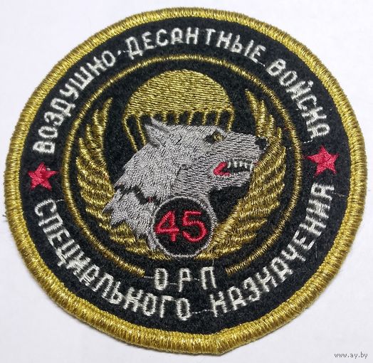 45-я орп специального назначения до 2015