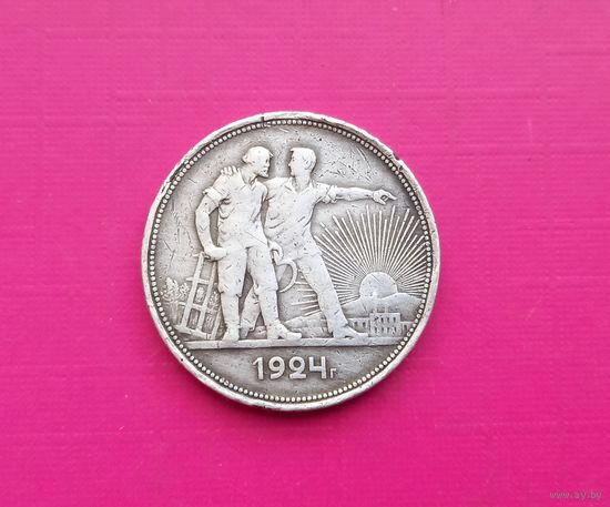 1 рубль 1924 СССР.