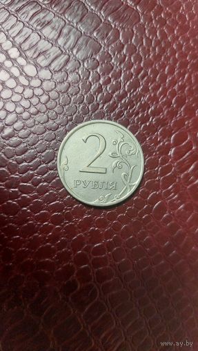 Монета 2 рубля 2008 ммд Россия. Отличная!