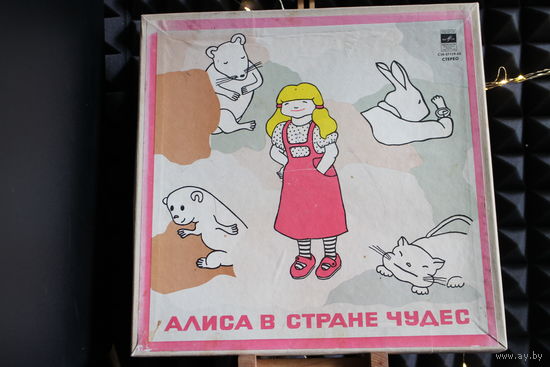 Льюис Кэрролл - Алиса В Стране Чудес (1991, 2xVinyl)