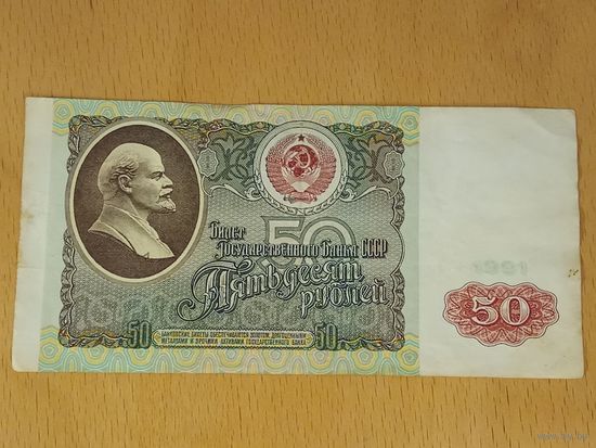 СССР 50 рублей 1991 серия БО