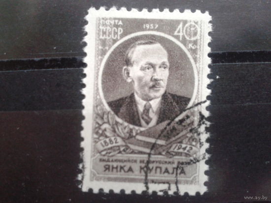 1957, Я. Купала