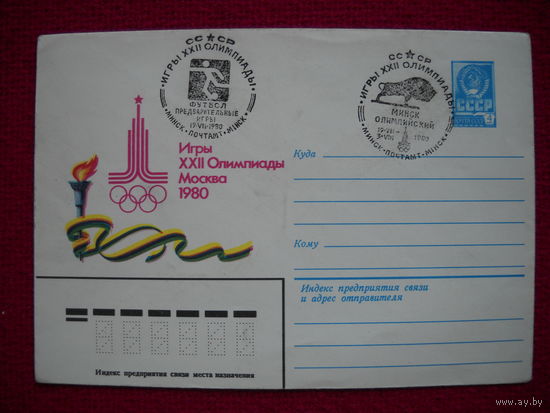 Конверт СССР. Пикунов. Олимпиада Москва. 1980 г. Футбол. Спец. гашение.