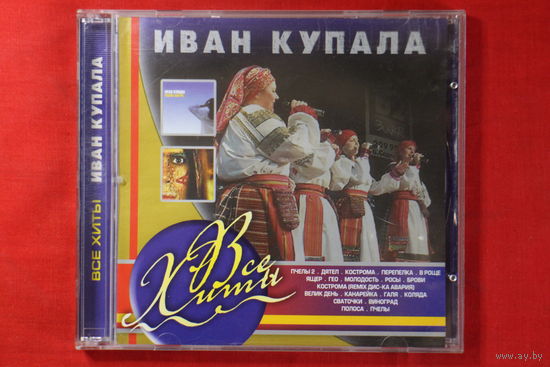 Иван Купала - Все Хиты (CD)
