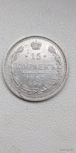 15 копеек 1907г. РИ
