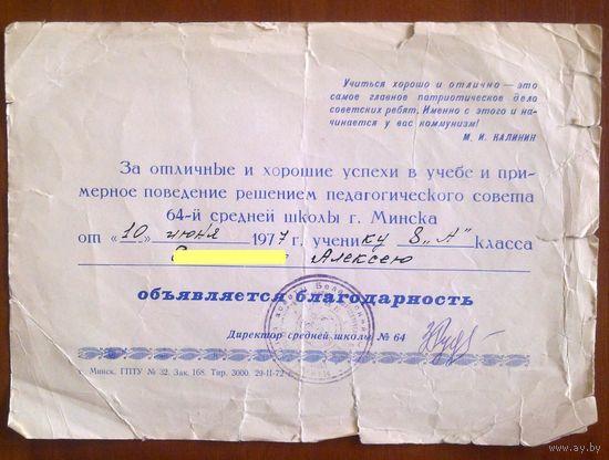 Благодарность 1977 г школьная