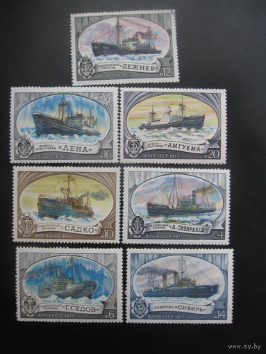 СССР 1977 серия ледоколы чистые марки (одна подписана)