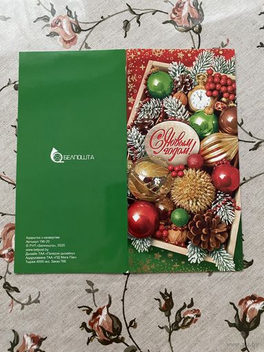 Открытка поздравительная.