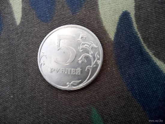 5 рублей 2008 ммд Россия