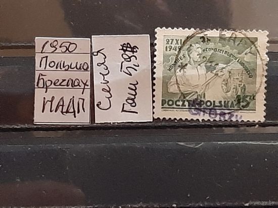 ПОЛЬША 1950г. НАДП. Чист**