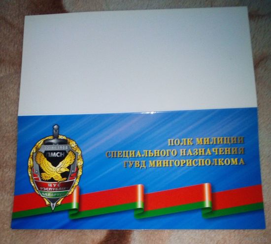 Полк милиции специонального назначения.