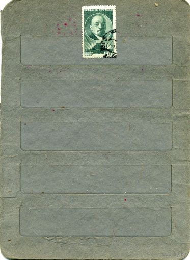 СССР, 1948, 24  года со д/смерти ЛЕНИНА   ,серия     1м,  гашен