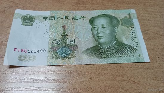 1 юань 1999  года с рубля