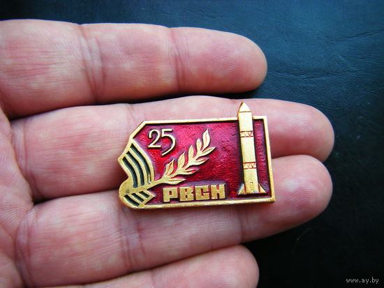 25 лет РВСН