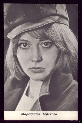 1969 год М.Терехова Киев