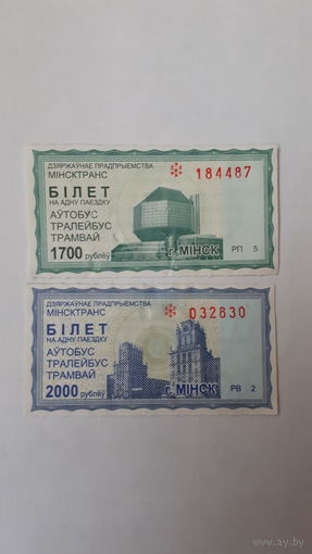 Талоны минск 2 шт