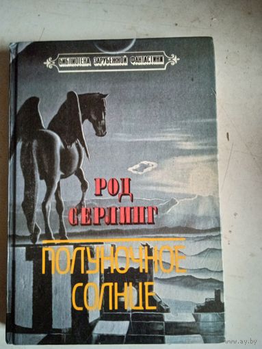 Полуночное солнце