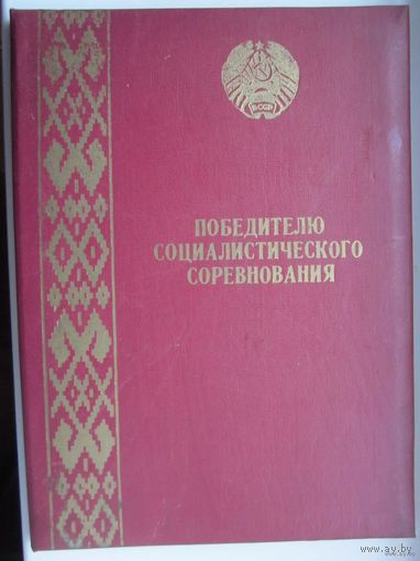Чистая наградная грамота (победителю соц соревнования)