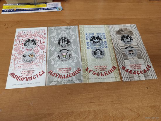 Буклеты к монетам серии семейные традиции